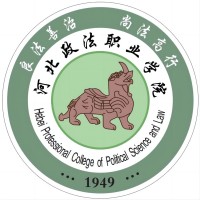 河北政法职业学院