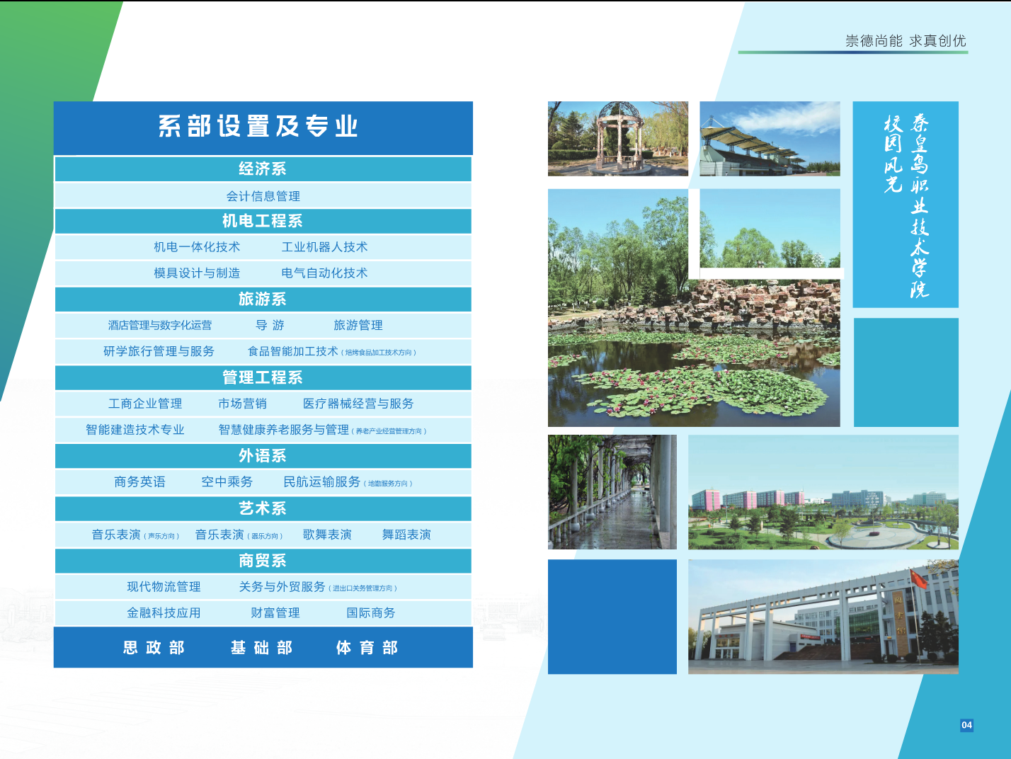 秦皇岛职业技术学院2023年单独考试招生简章