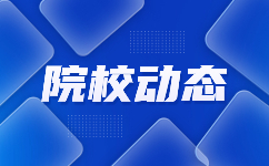 河北机电职业技术学院2022年高职单招免试考生工作安排