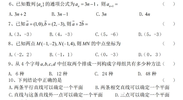 高职单招数学选择题练习