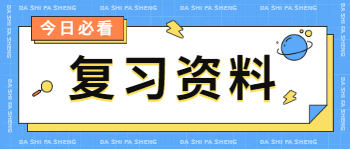 河北单招考生看过来，高职考试英语复习资料