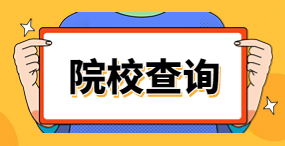 河北高职单招院校专业