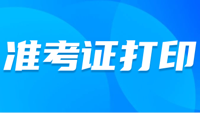 2023年河北省高职单招准考证打印流程