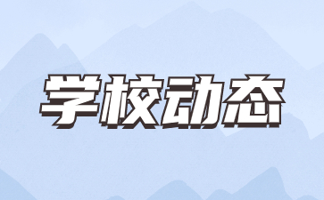 2021年河北高职单招报名时间