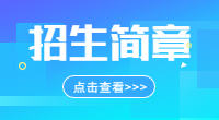 2019年河北资源环境职业技术学院单独招生简章