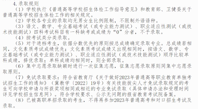  河北石油职业技术大学单独考试招生录取原则