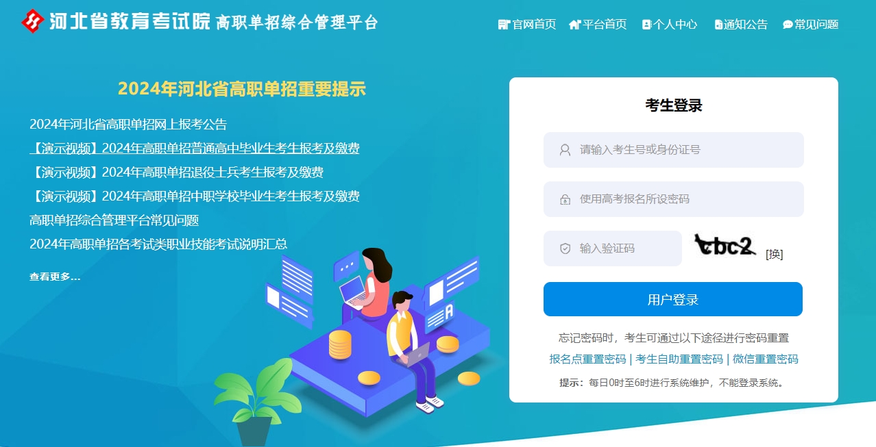 单招报名网址界面