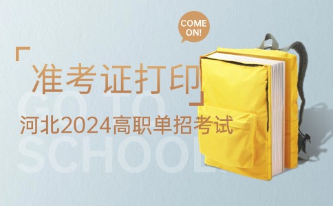 准考证打印