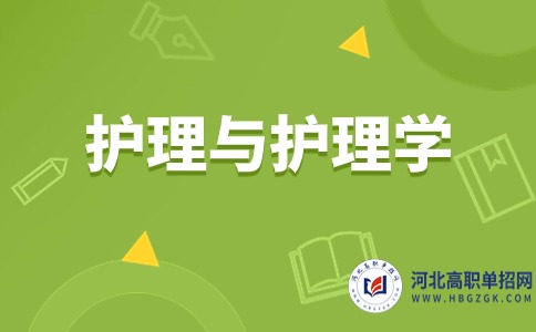 护理与护理学专业介绍