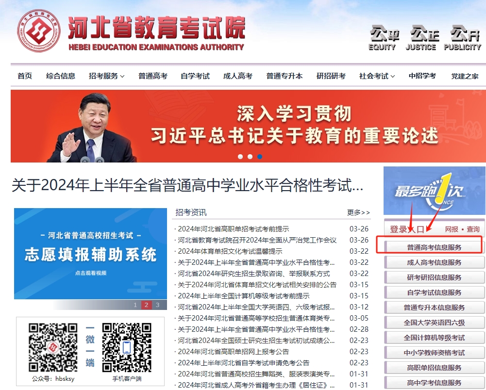 河北单招准考证打印步骤1