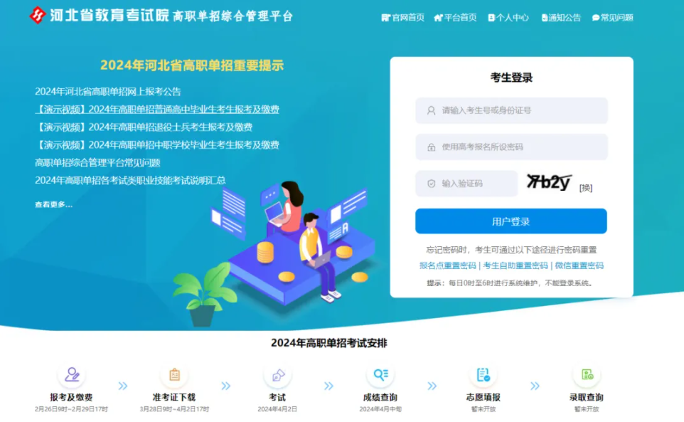 2025年河北省高职单招准考证打印流程