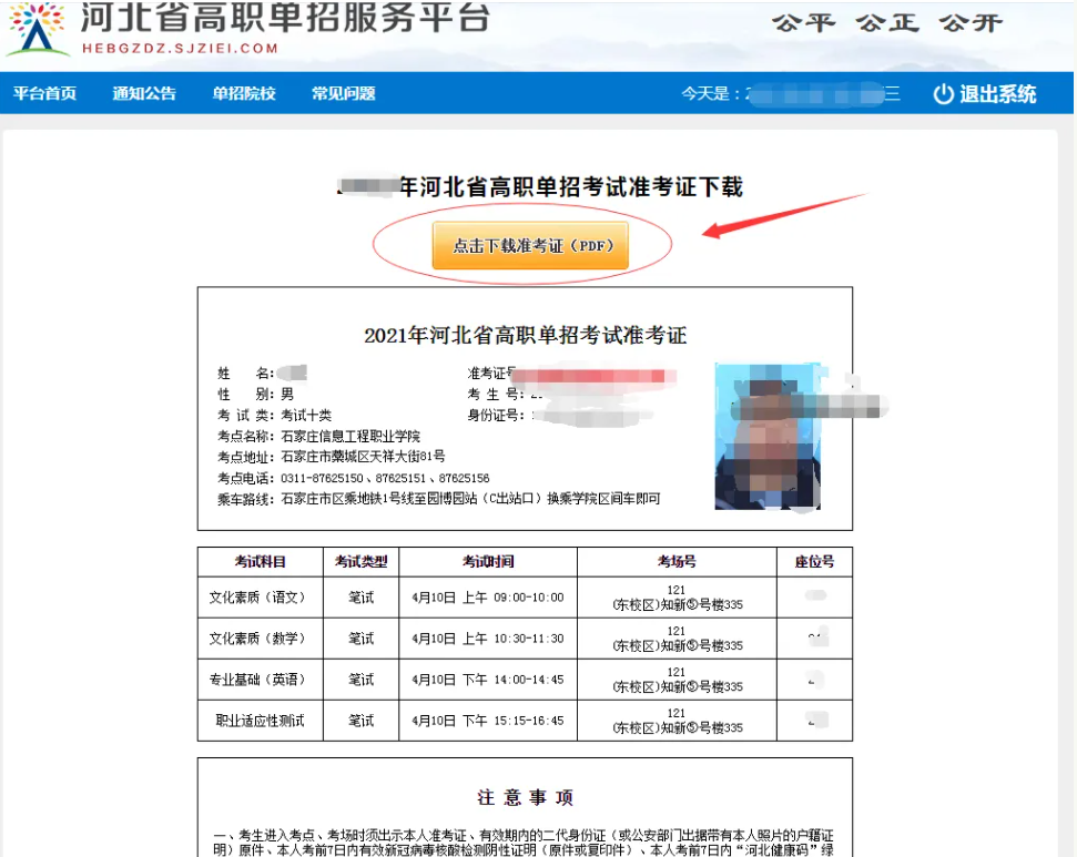 2025年河北省高职单招准考证打印流程