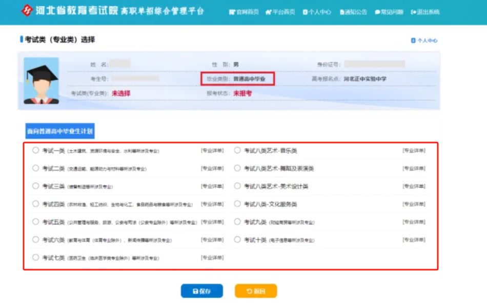 2025年河北省高职单招报名流程图解