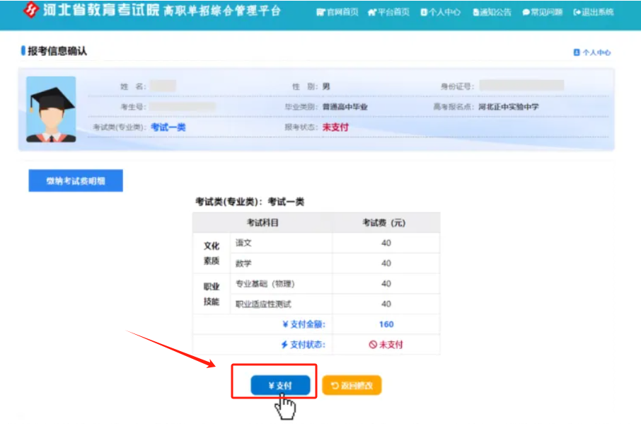 2025年河北省高职单招报名流程图解