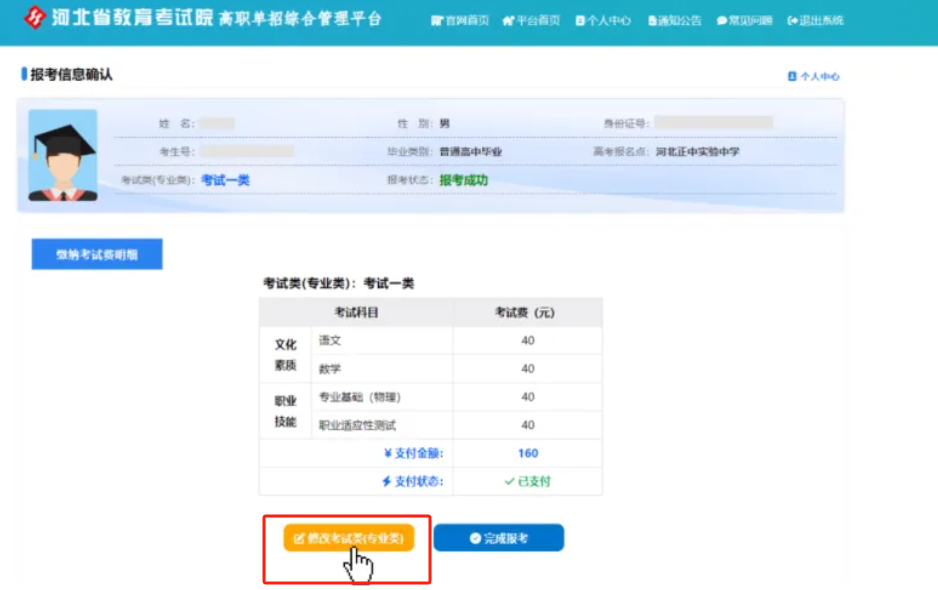 2025年河北省高职单招报名流程图解