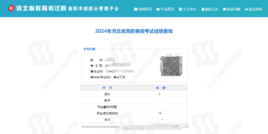 2025年河北高职单招成绩查询流程图解