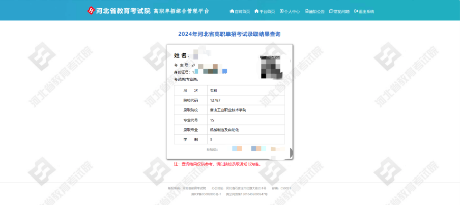 河北省高职单招录取查询入口