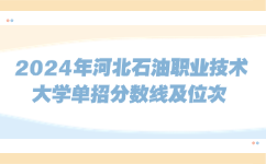 河北石油职业技术大学