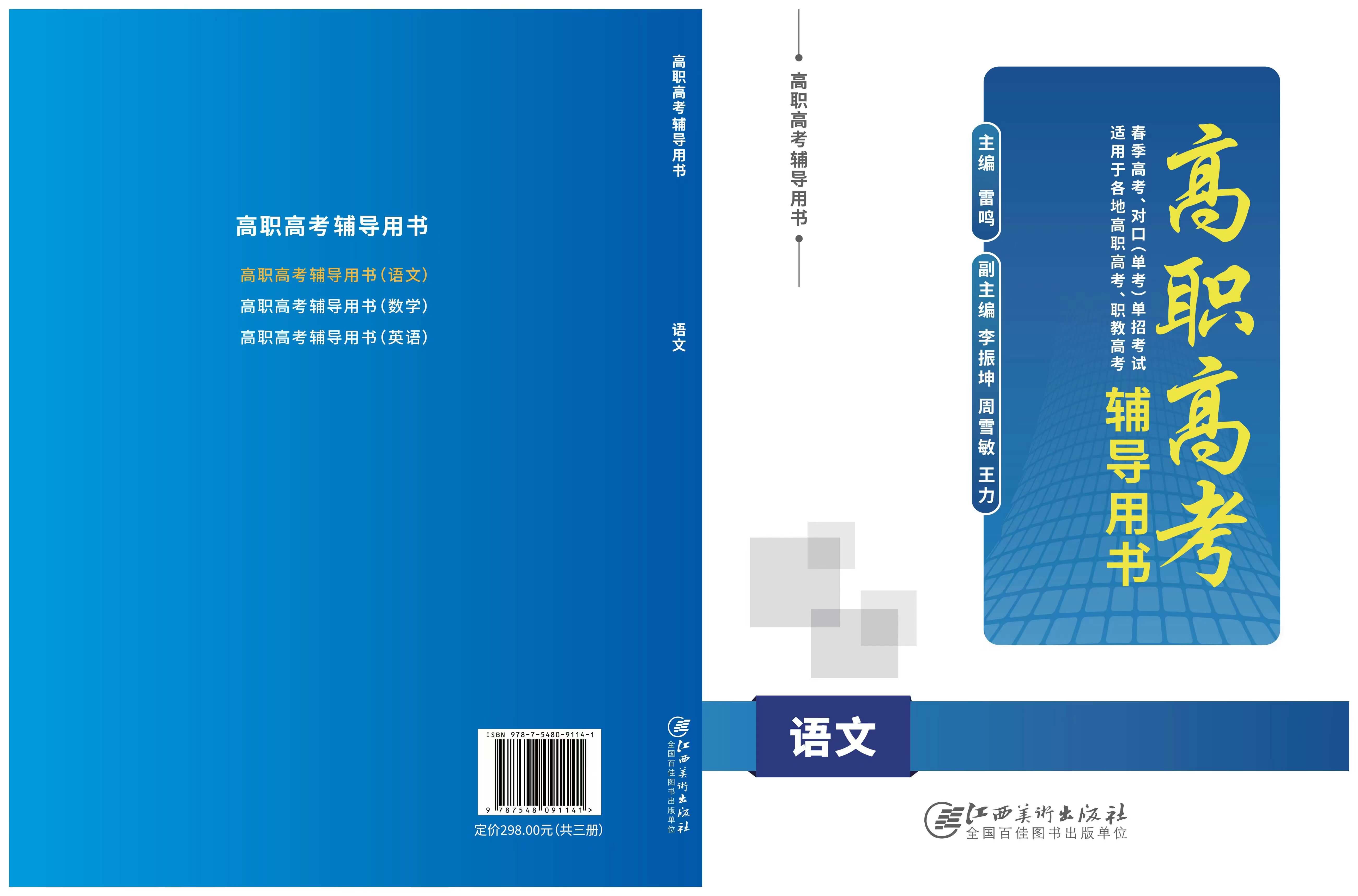 河北高职单招语文