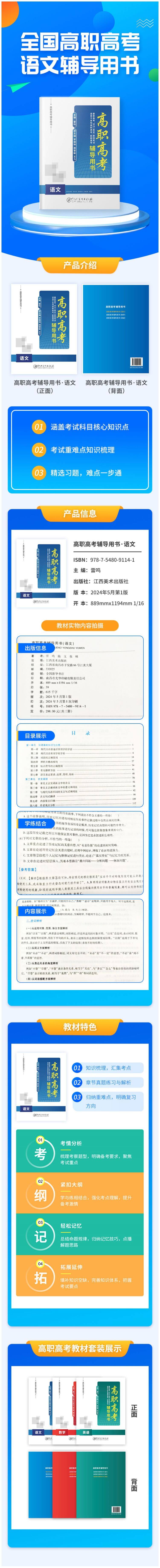 河北高职单招语文教材