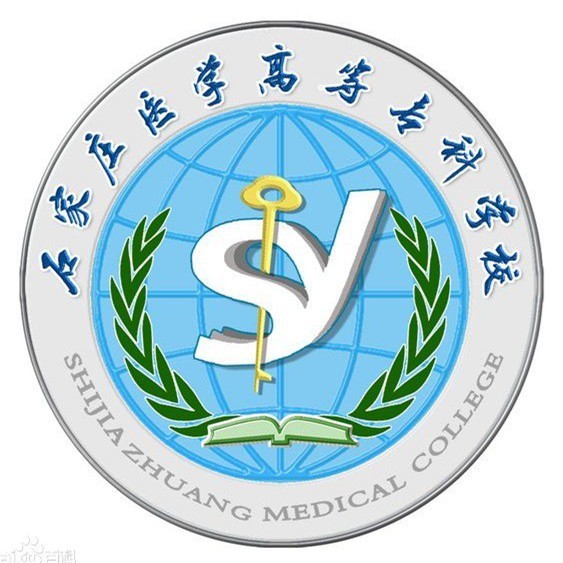 石家庄医学高等专科学校高职单招