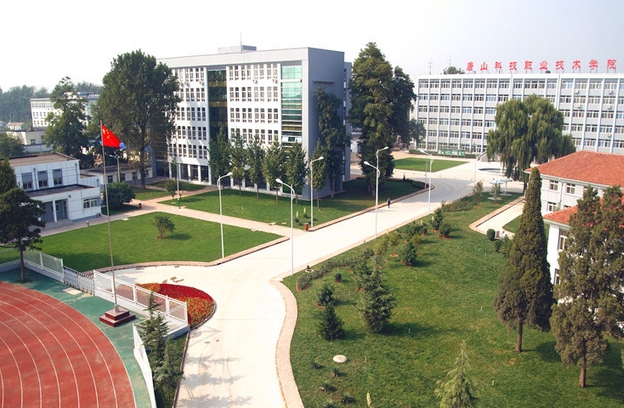 唐山科技职业技术学院单招