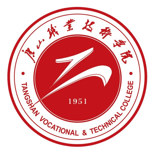 唐山职业技术学院高职单招