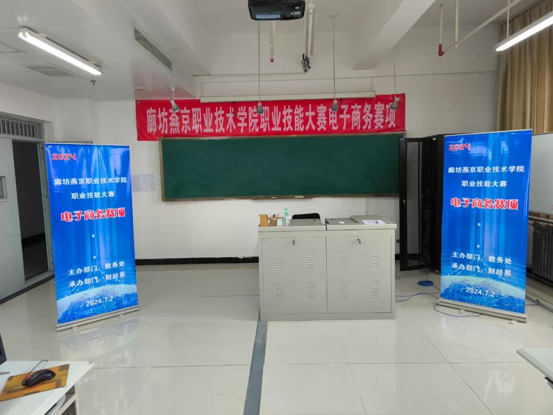 廊坊燕京职业技术学院财经系成功举办电子商务学生技能大赛