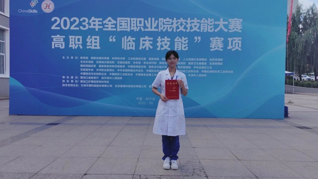 廊坊卫生职业学院在2023年全国职业院校技能大赛高职组“临床技能”赛项(教师组)比赛中荣获二等奖