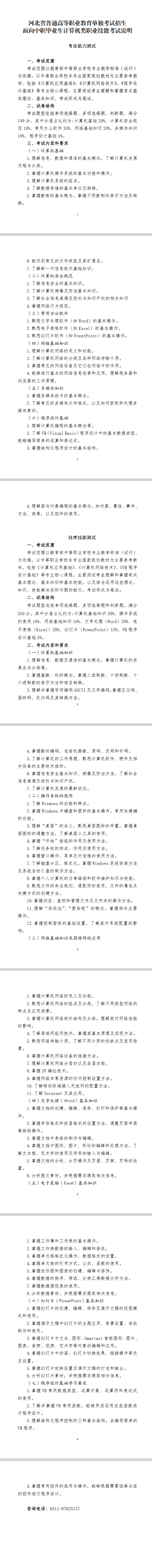 2025年河北省高职单招计算机类职业技能考试说明