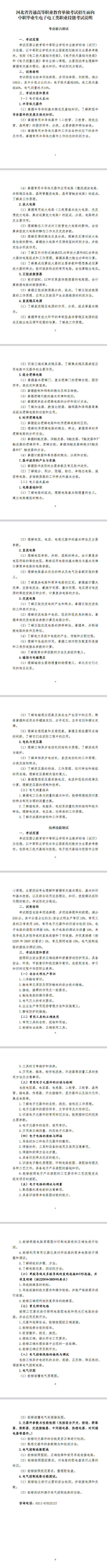2025年河北省高职单招电子电工类职业技能考试说明