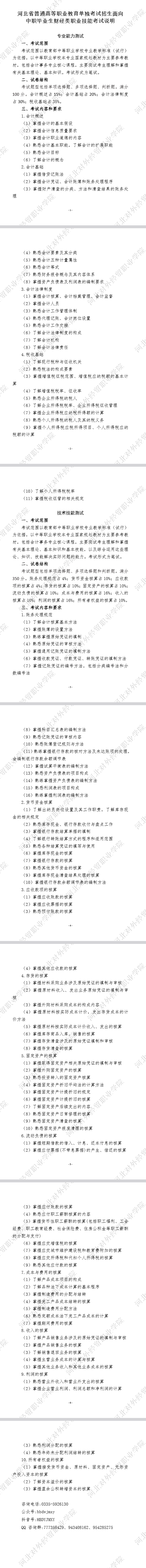 2025年河北省高职单招财经类职业技能考试说明