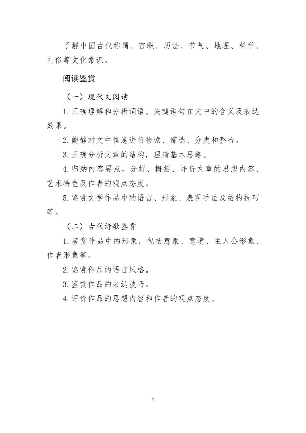2025年河北省高职单招语文考试大纲(面向普通高中毕业生)