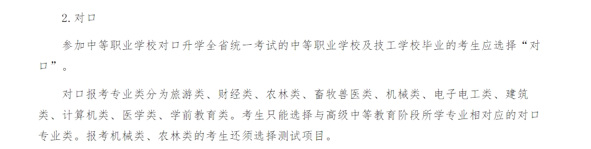 2025年河北中职生可以报考面向普通高中的河北省高职单招吗?