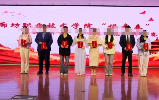 廊坊职业技术学院组织开展“悦青春·燕赵青年说”励志演讲比赛