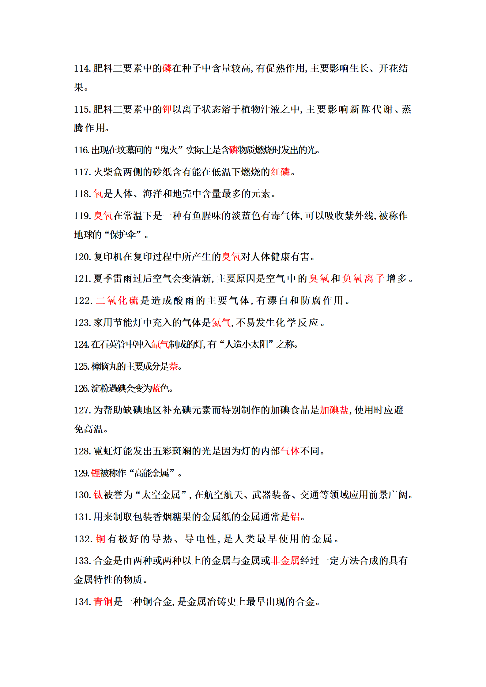河北单招科技常识！309条高频考点~(直接背)