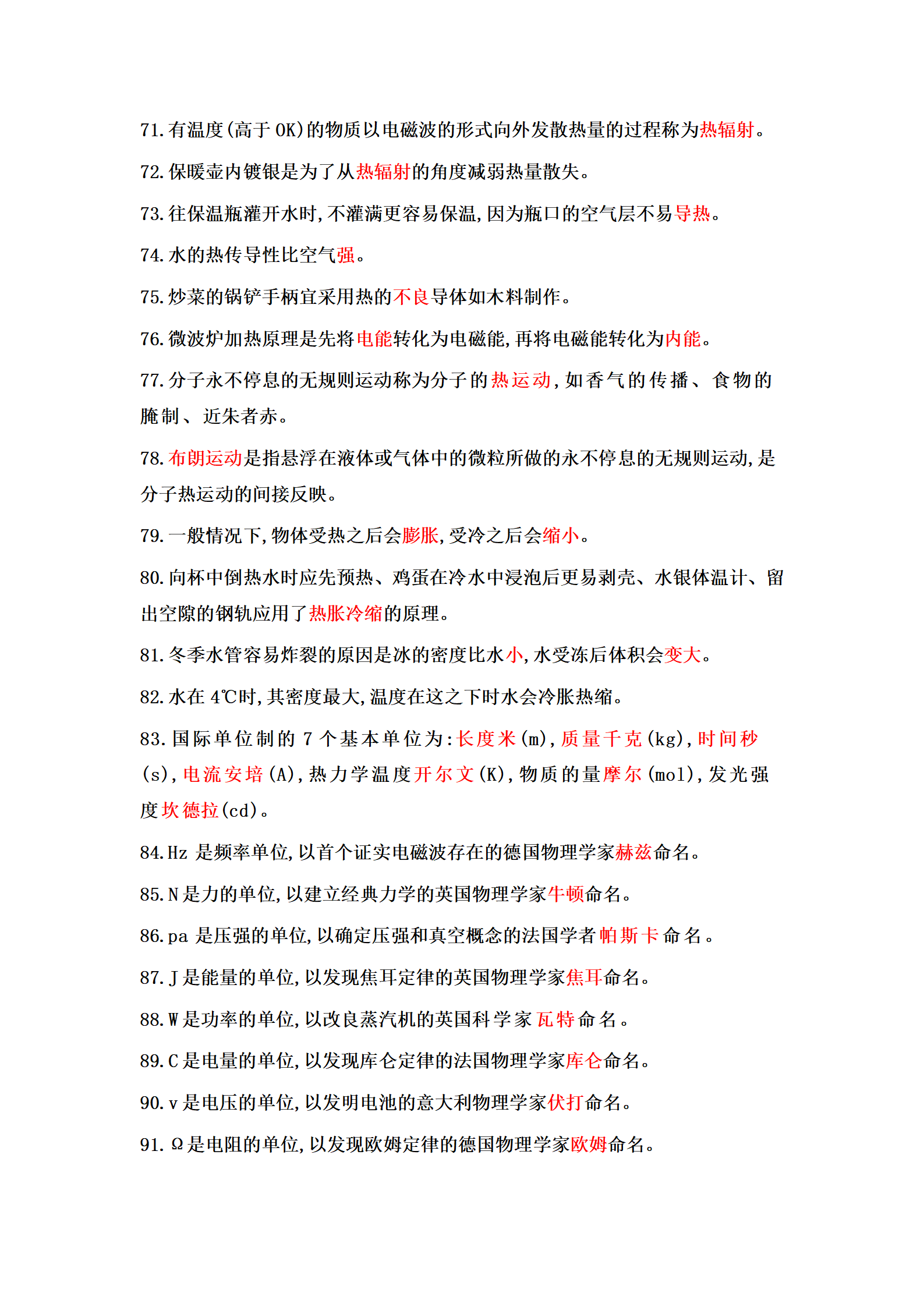 河北单招科技常识！309条高频考点~(直接背)
