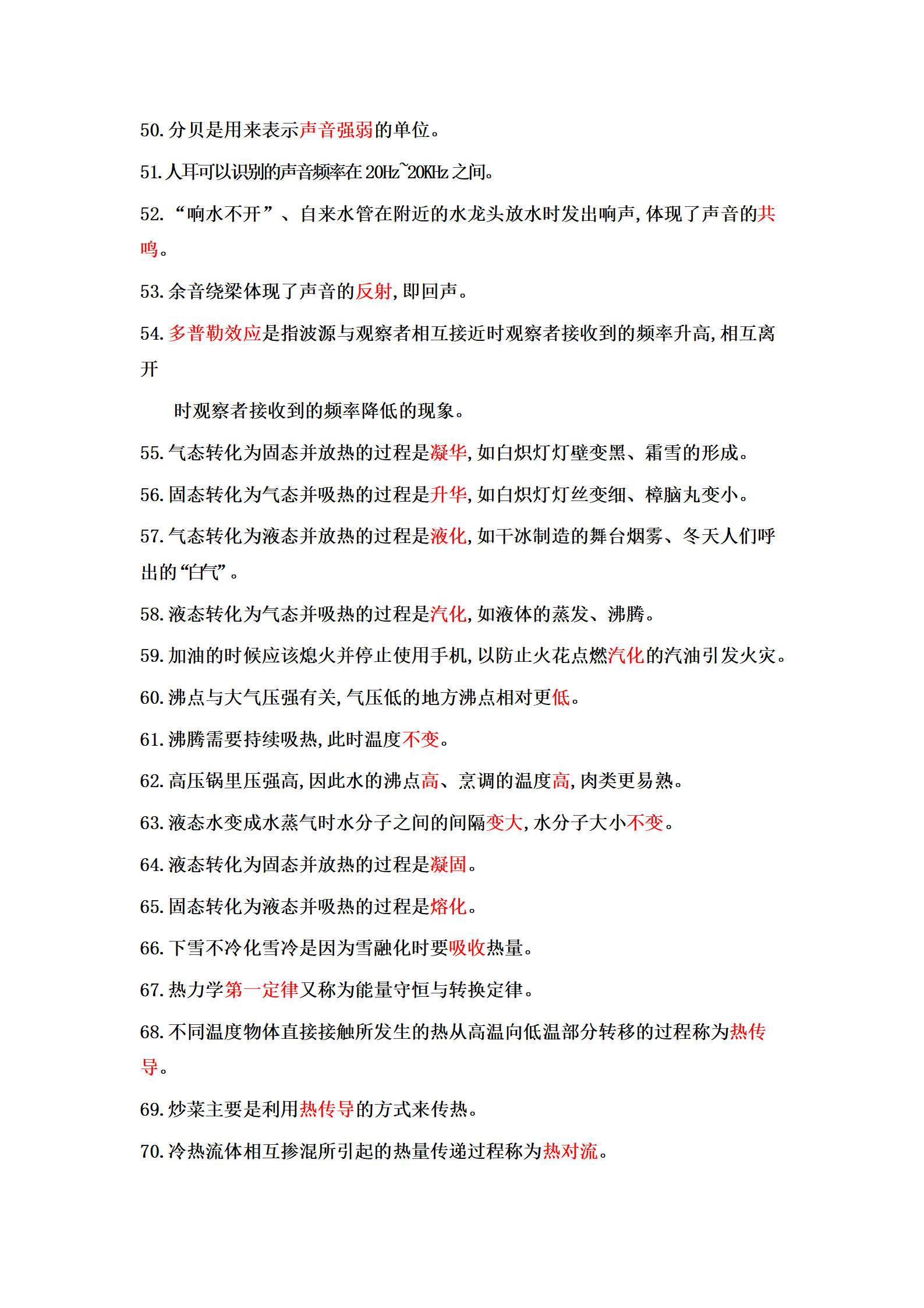 河北单招科技常识！309条高频考点~(直接背)