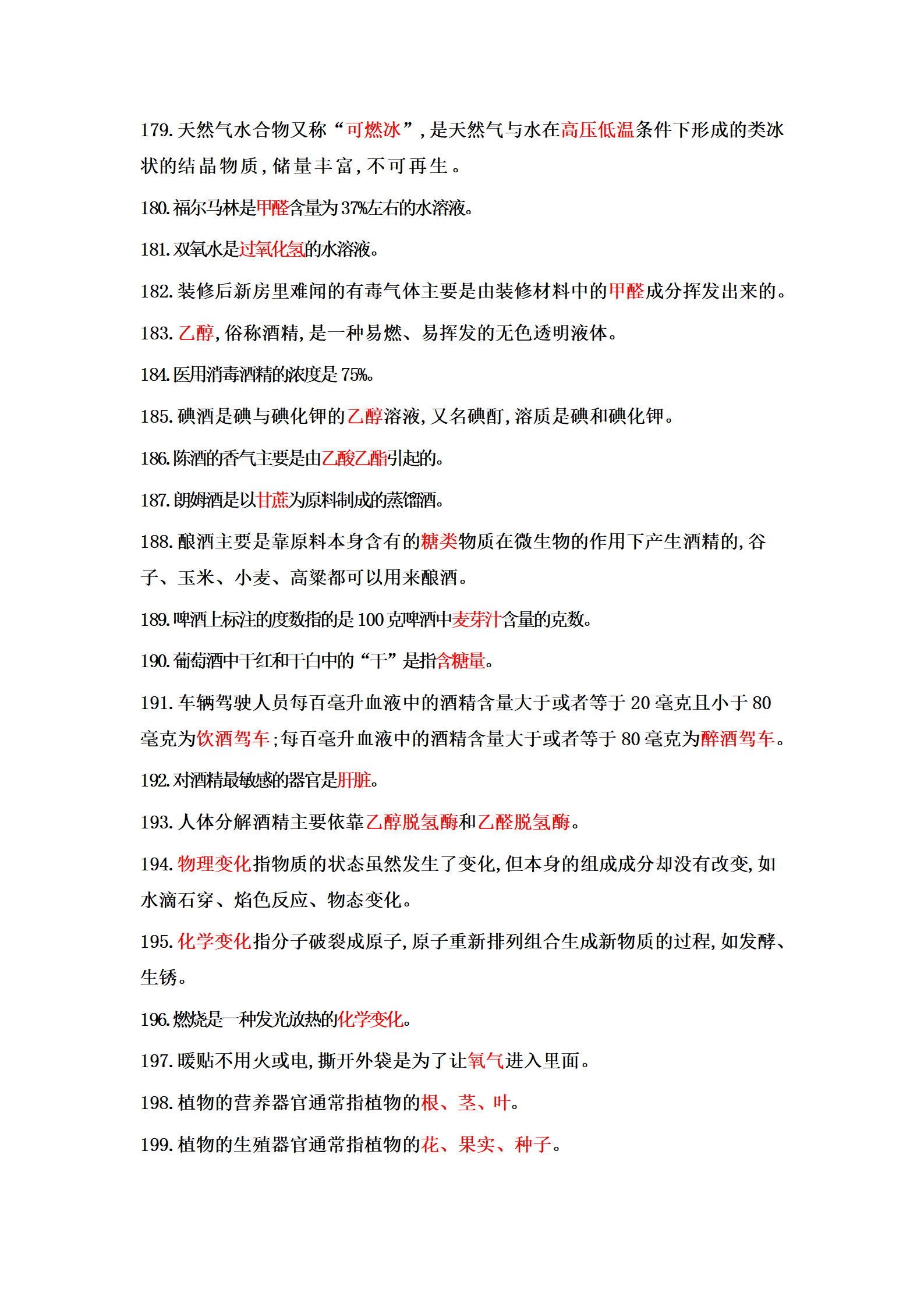 河北单招科技常识！309条高频考点~(直接背)