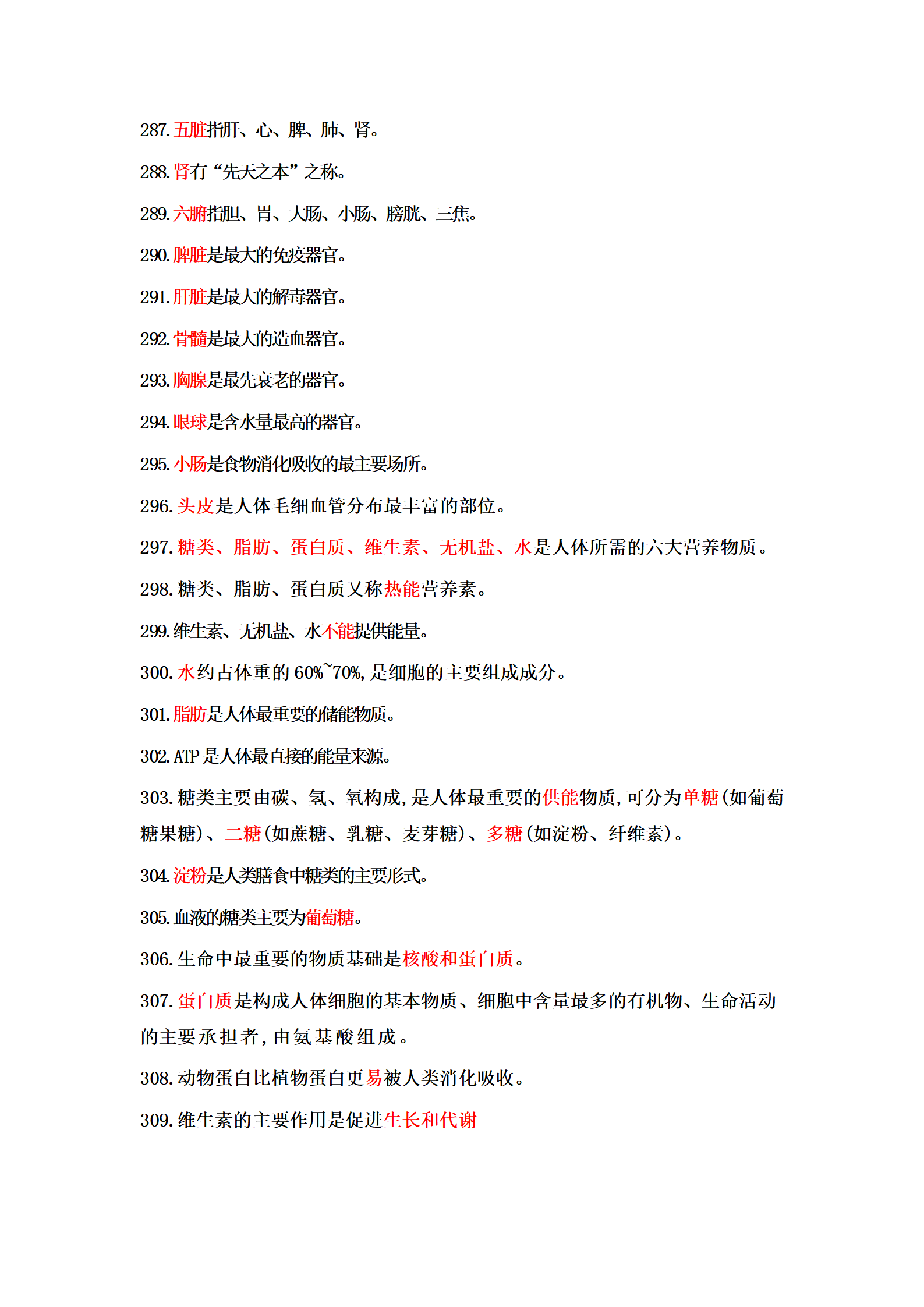 河北单招科技常识！309条高频考点~(直接背)