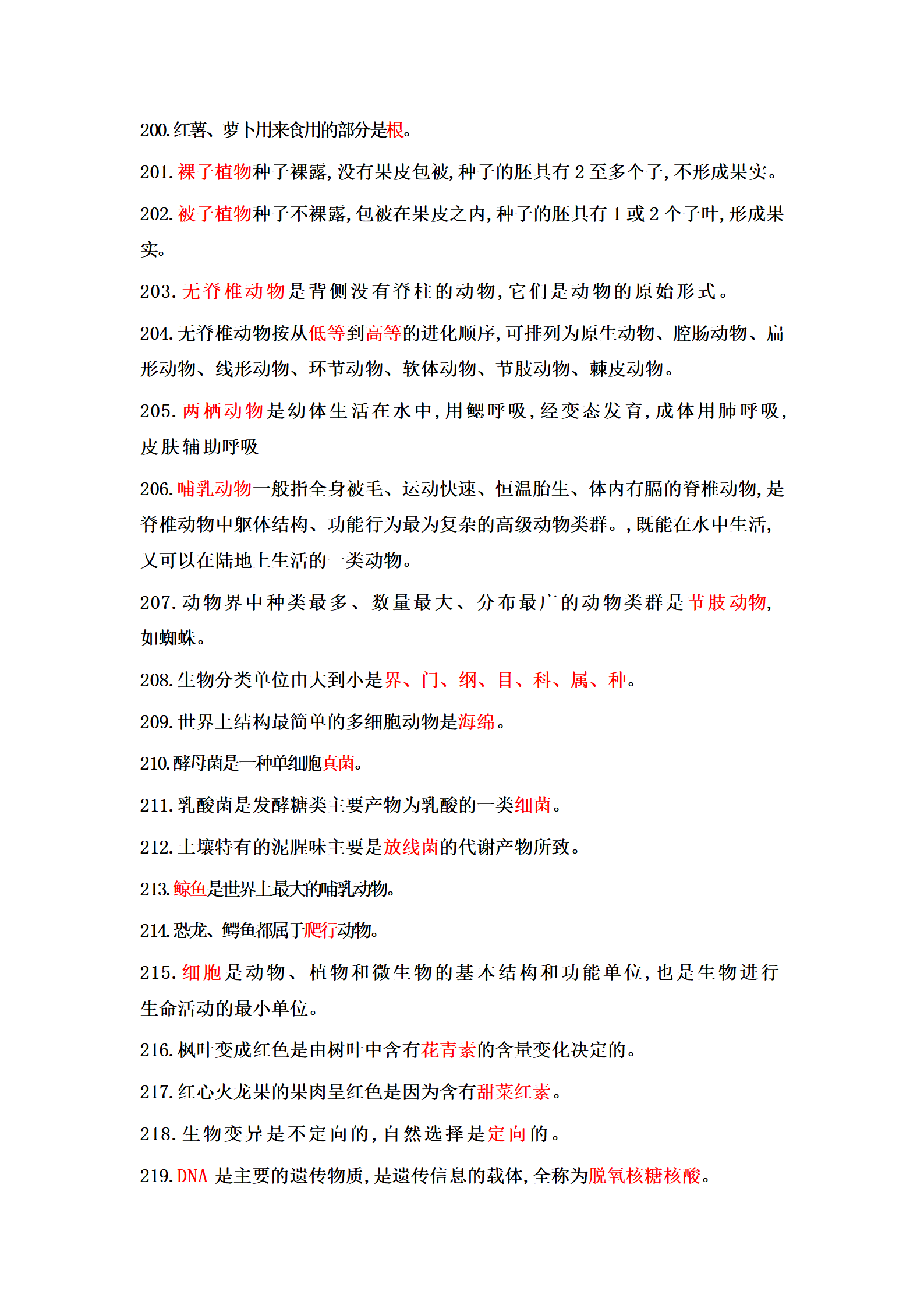 河北单招科技常识！309条高频考点~(直接背)