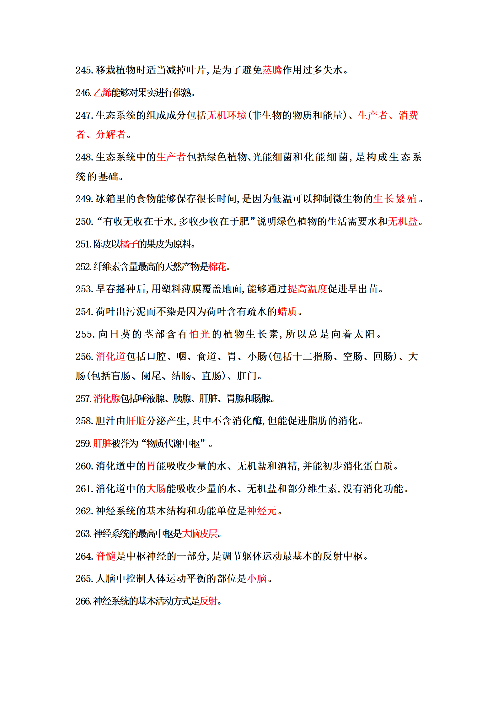 河北单招科技常识！309条高频考点~(直接背)