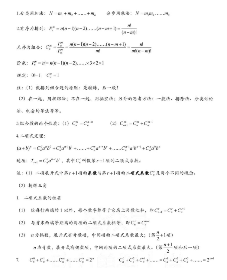 2025年河北单招数学基础知识之排列、组合与二项式定理复习