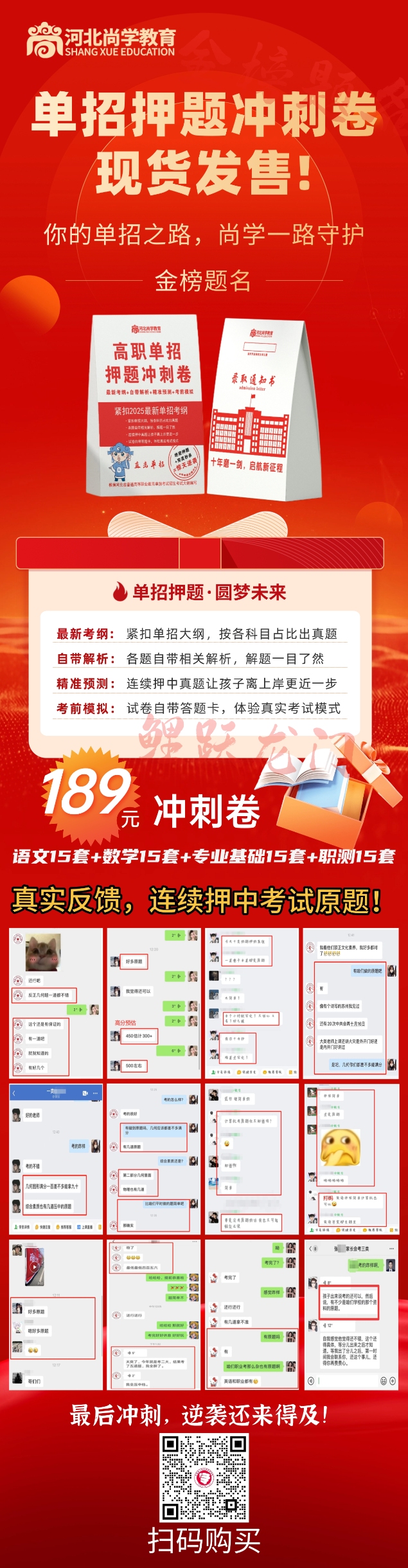2025年河北单招押题冲刺卷