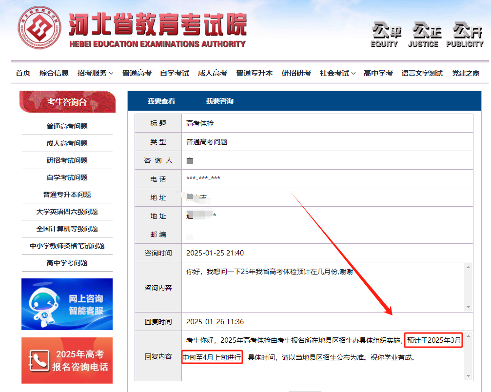 2025河北单招考试体检时间是什么？体检地点？
