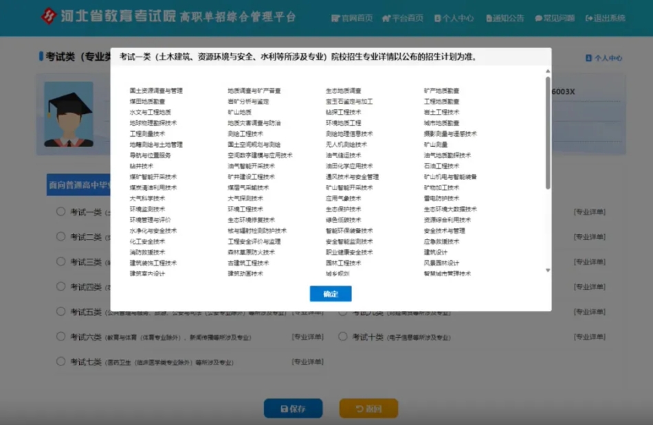 2025年河北单招考试报名在即！快速了解详细报名流程！