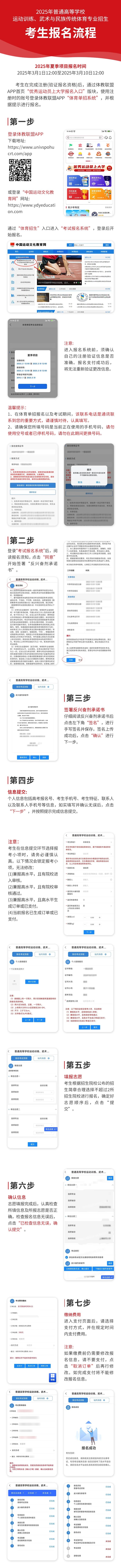 2025年河北体育单招夏季项目报名3月10日截止，这份报名流程请收好