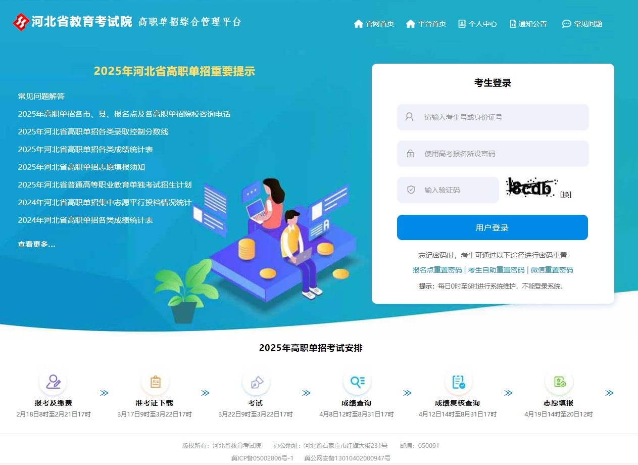 2025年河北单招录取结果开始查询！查询方式→