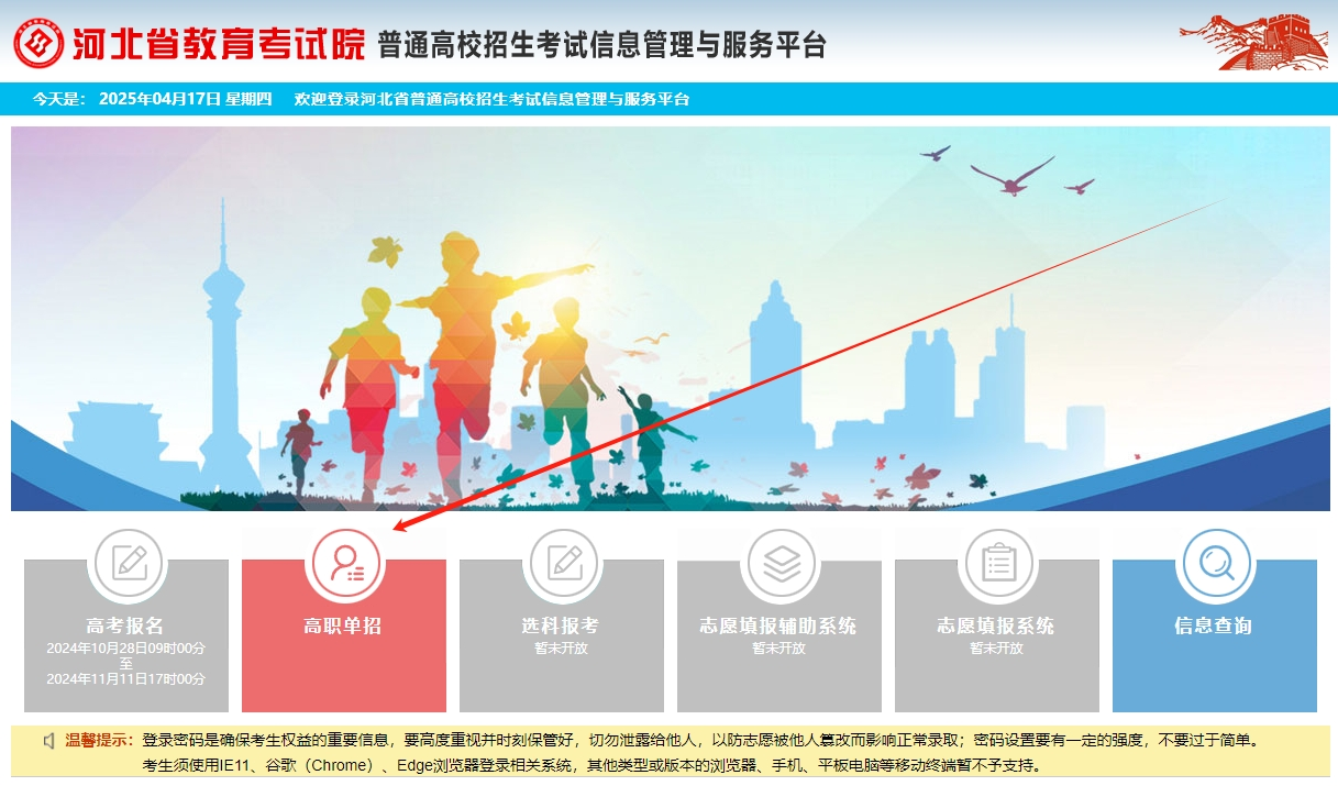 2025年河北单招录取结果开始查询！查询方式→
