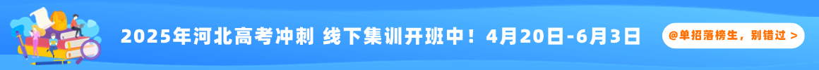 河北高职单招培训班